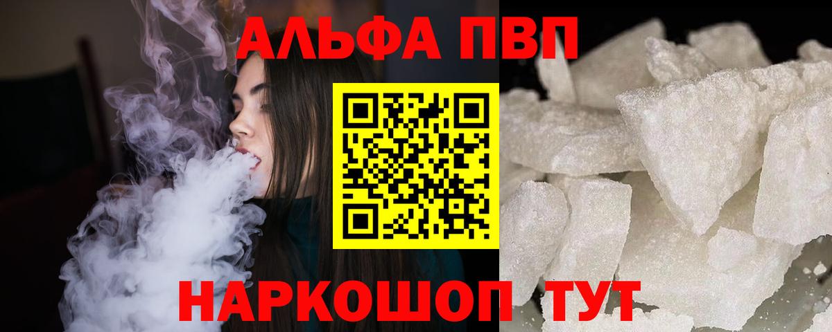 Alpha-PVP Crystall Можайск