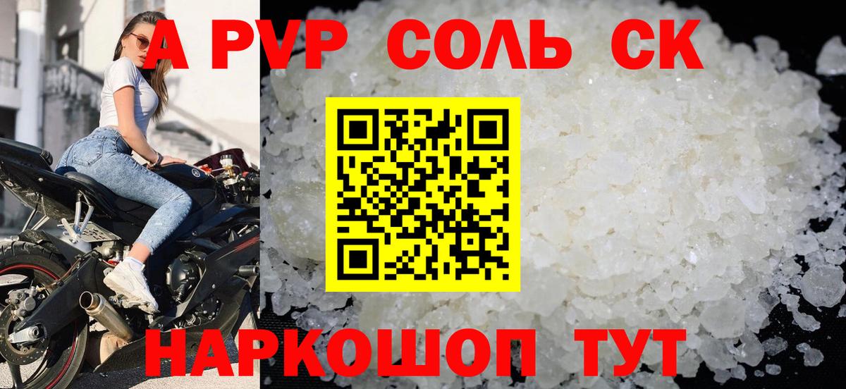 Можайск  Alpha-PVP  A PVP Crystall  Вход с VPN  Alpha-PVP Соль 