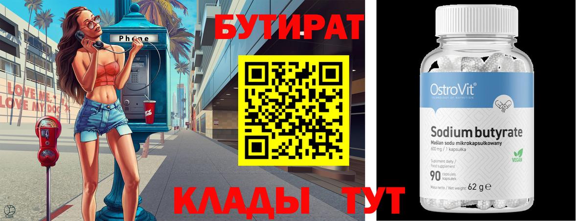 Бутират вода  Вход с VPN  БУТИРАТ  Можайск 