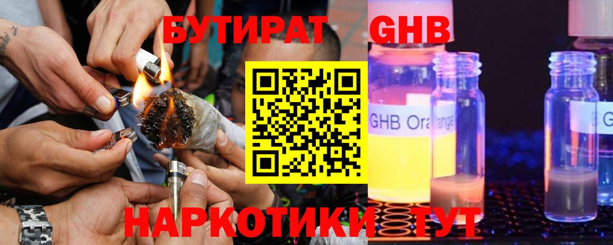 БУТИРАТ вода Можайск