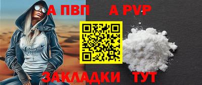 Альфа ПВП Сланцы